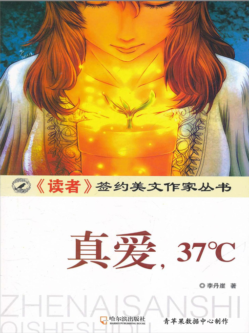 Title details for 真爱，37℃ by 李丹崖 - Available